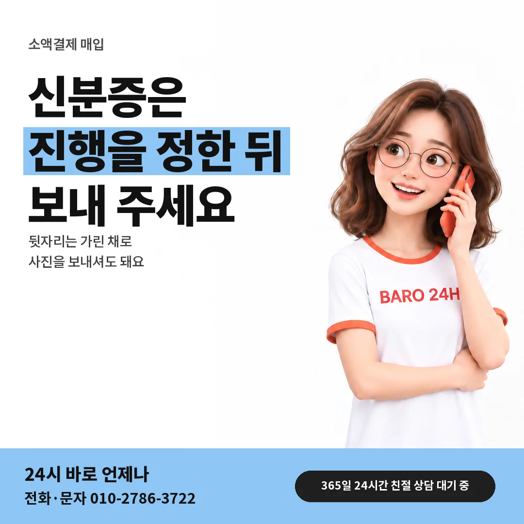 BARO 24H 티셔츠를 입은 3D 인물 옆에 「신분증 확인 차례」 제목을 얹은 안내 카드