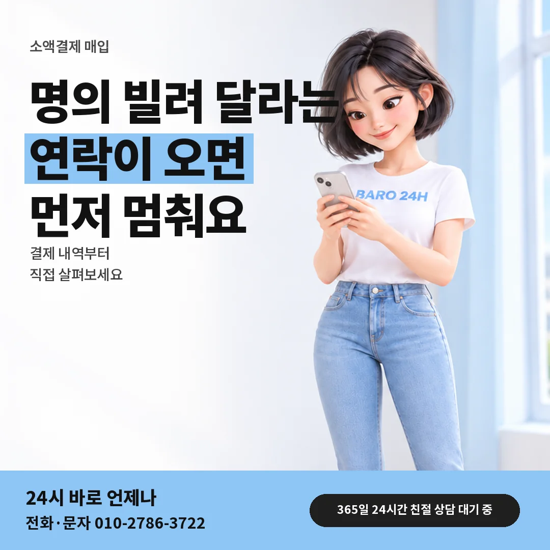 휴대폰을 보며 웃는 BARO 24H 티셔츠를 입은 3D 인물 옆에 「사칭 연락 가려내기」 제목을 얹은 안내 카드