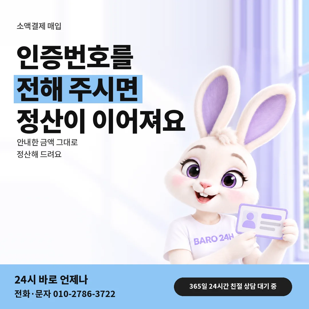 신분증을 든 BARO 24H 티셔츠를 입은 3D 토끼 캐릭터 옆에 「정산 마무리 알림까지」 제목을 얹은 안내 카드